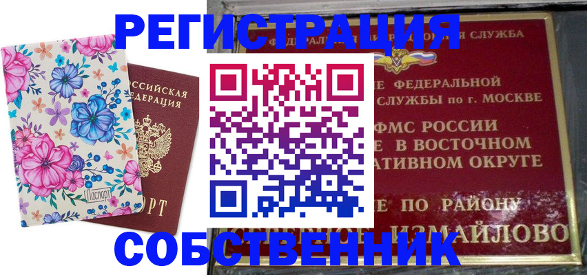 прописка 2025 в Трёхгорном