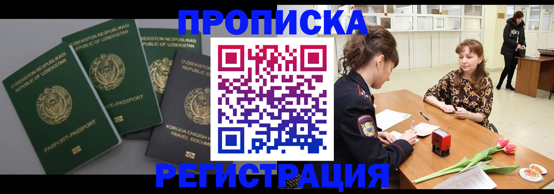 прописка паспорт в Трёхгорном