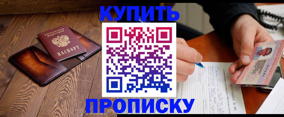 прописка 2025 в Трёхгорном