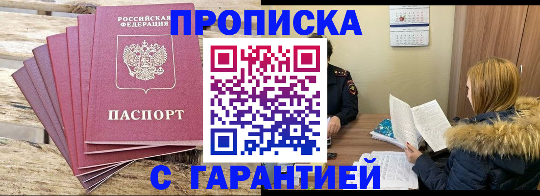 временная регистрация купить в Трёхгорном